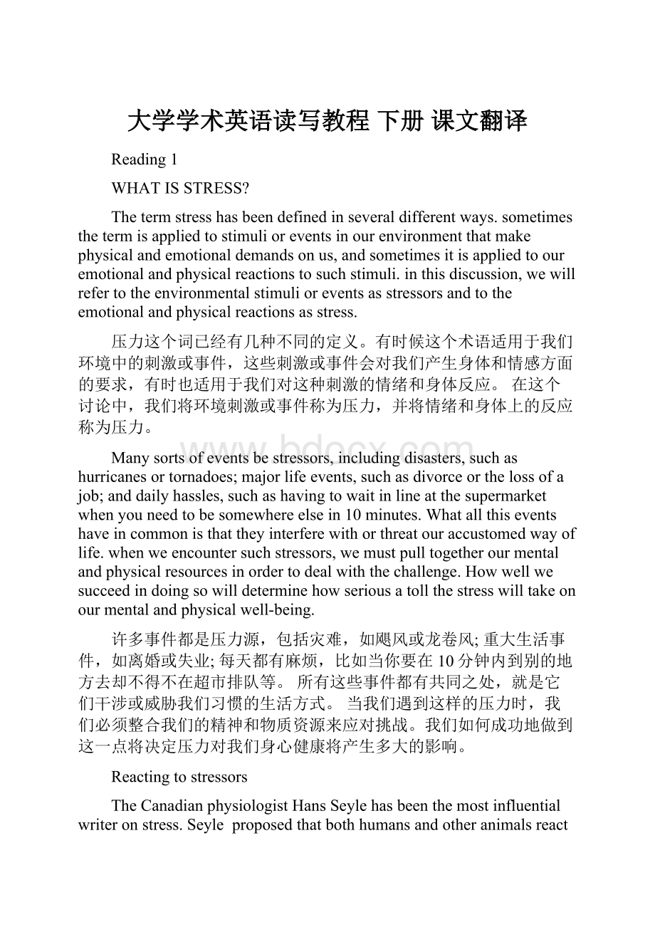 大学学术英语读写教程 下册 课文翻译.docx