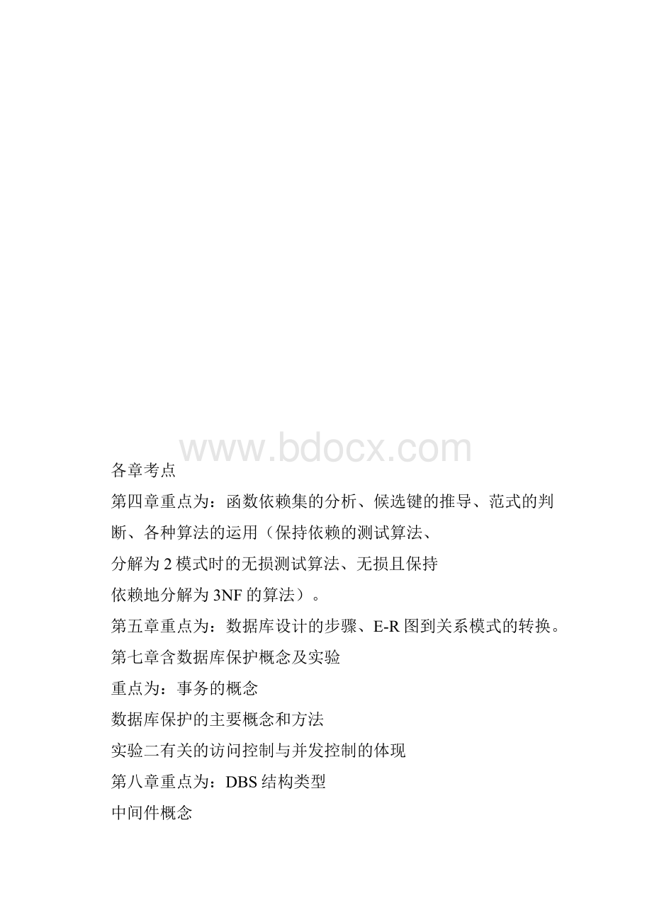 数据库013级总复习pdf课案.docx_第3页