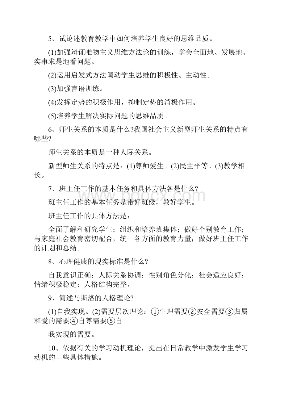 教师中学一级职称晋升考试复习资料素养理论案例1.docx_第2页