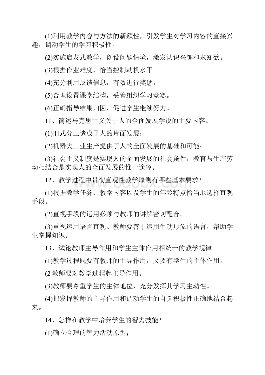 教师中学一级职称晋升考试复习资料素养理论案例1.docx_第3页