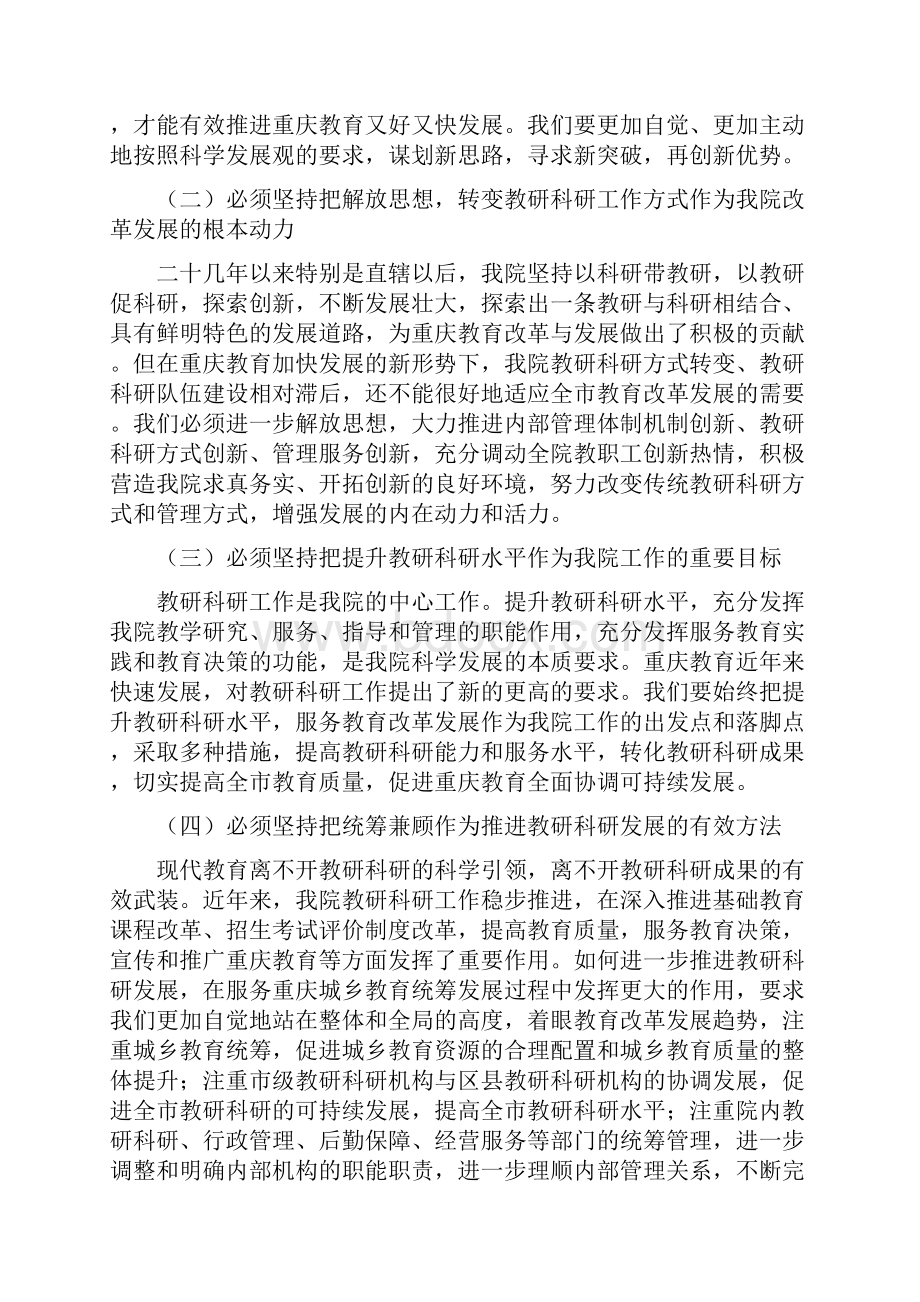 重庆市教育科学研究院领导班子分析检查报告.docx_第2页