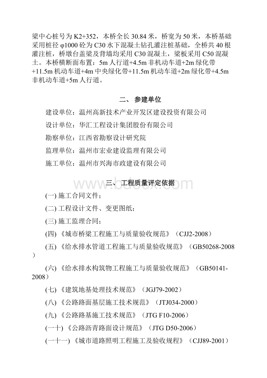 桥梁验收监理评估报告.docx_第2页