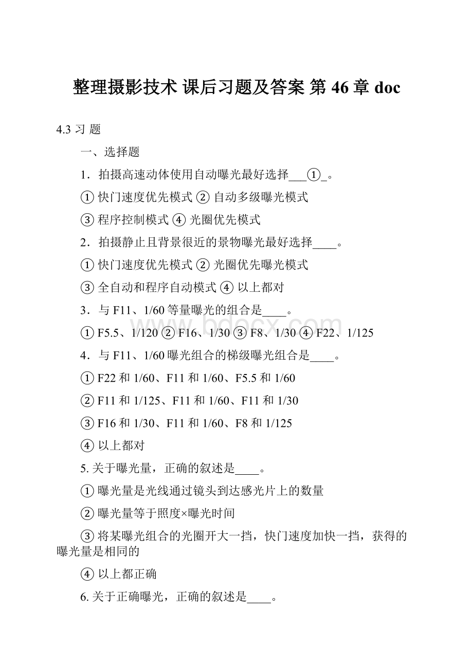 整理摄影技术课后习题及答案第46章doc.docx_第1页