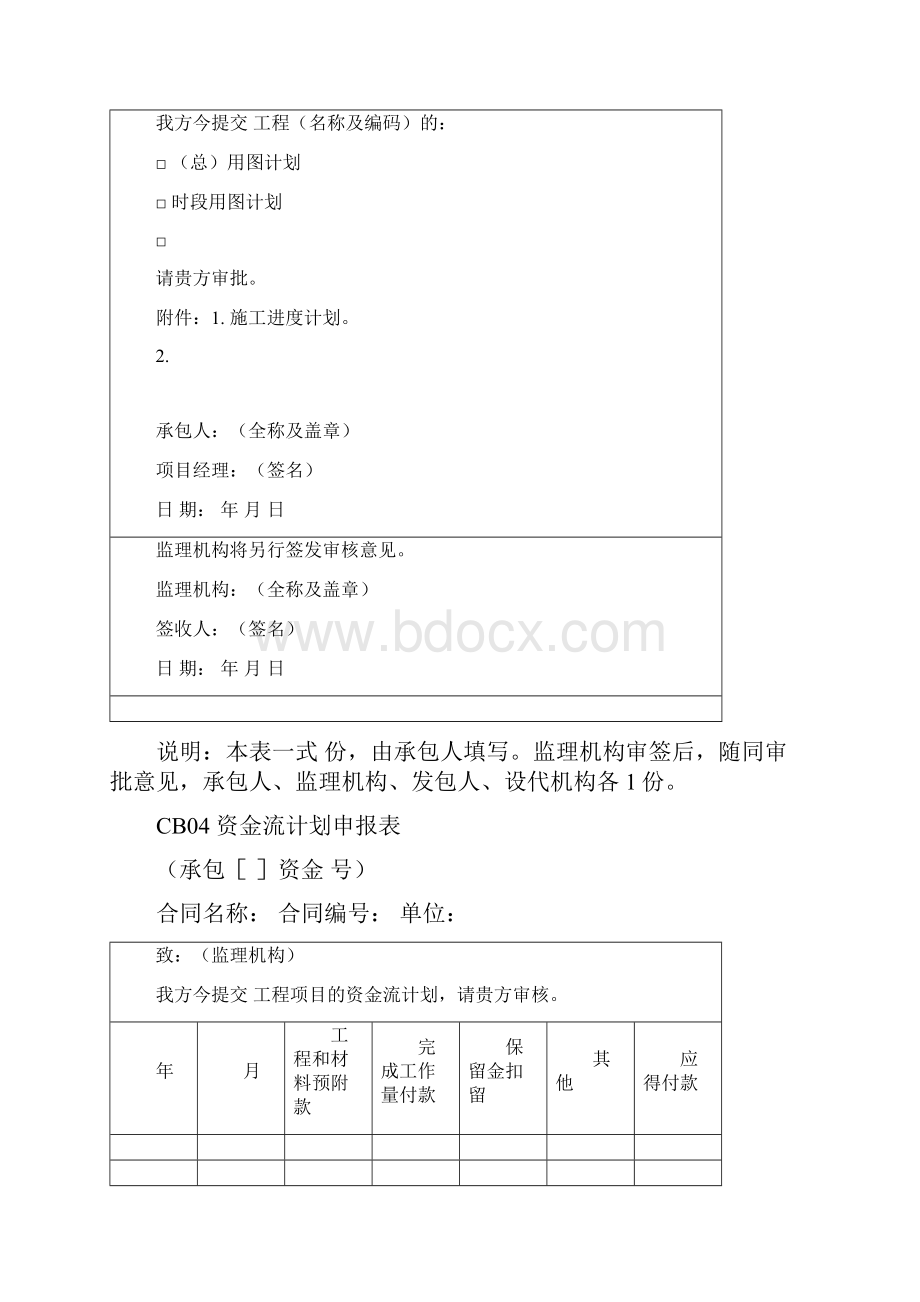 水利工程资料施工全套表格.docx_第3页