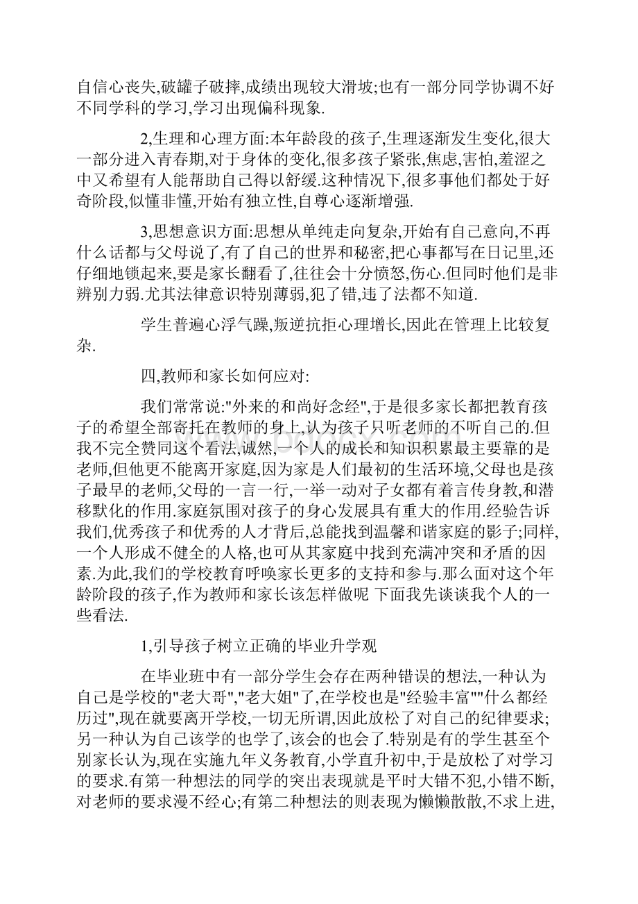 期中考试后小学家长会讲话稿.docx_第3页