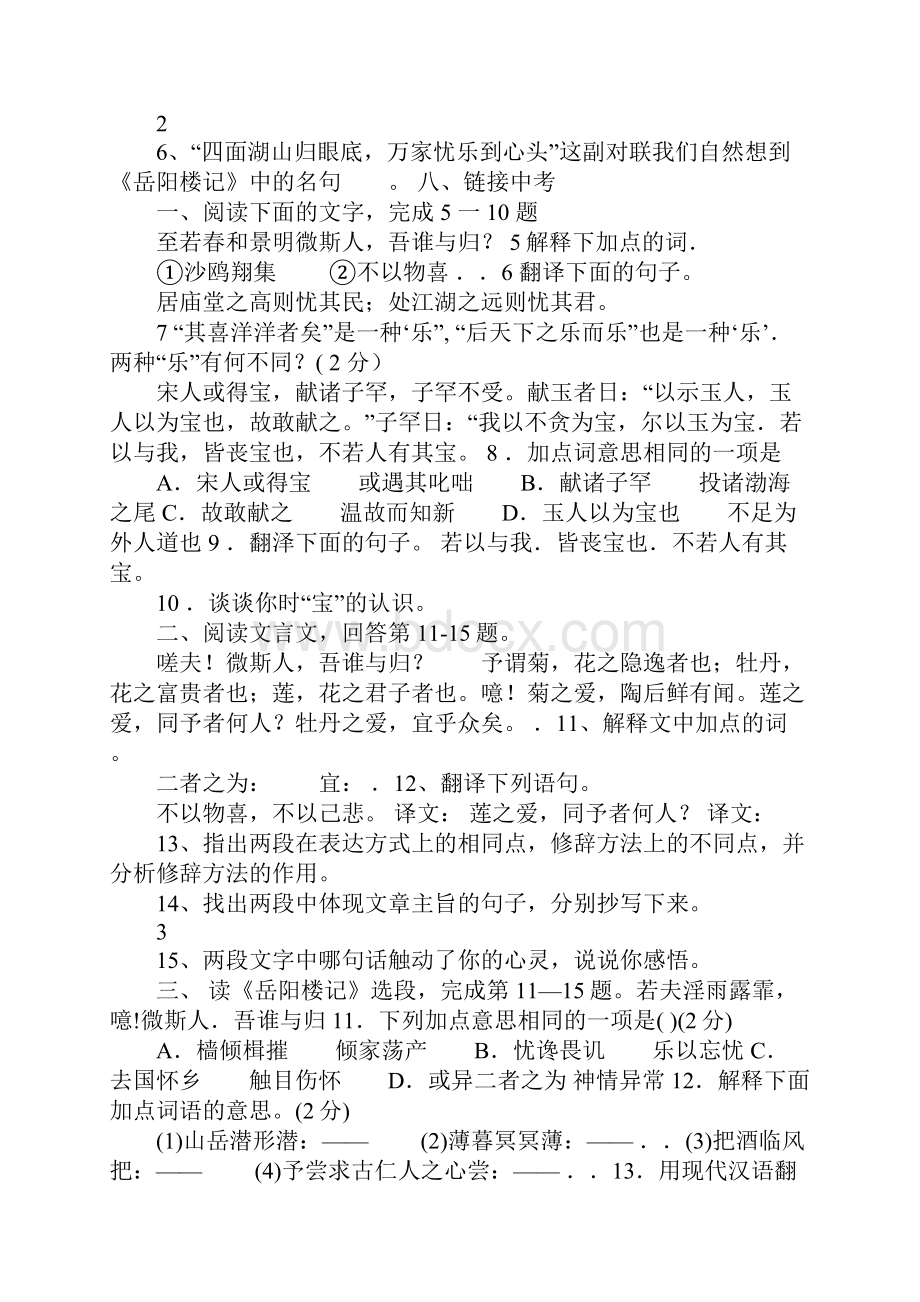 岳阳楼记课时练习定稿.docx_第3页