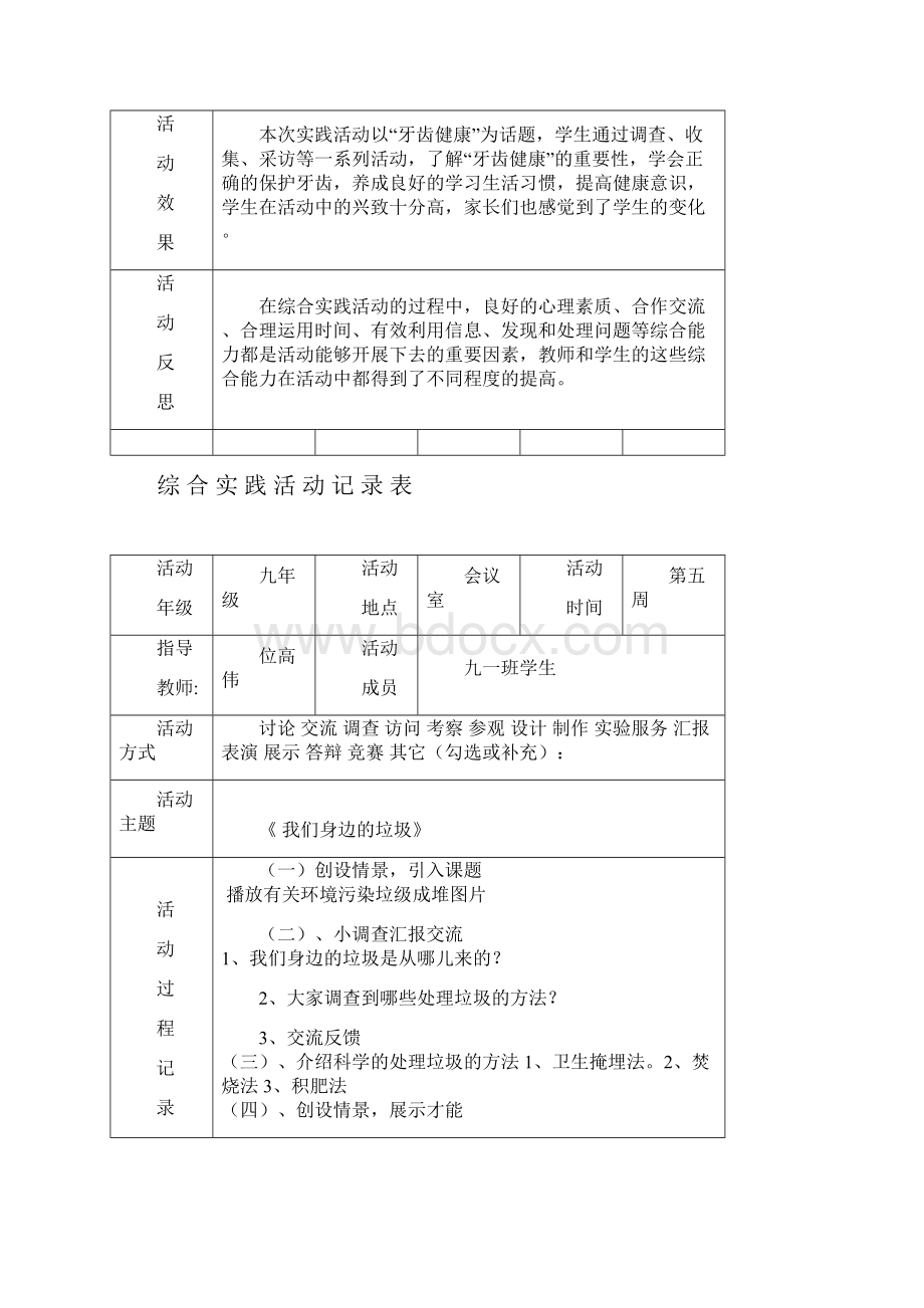 综合实践活动记录.docx_第3页