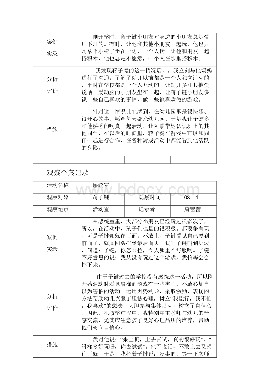 区域观察记录.docx_第2页