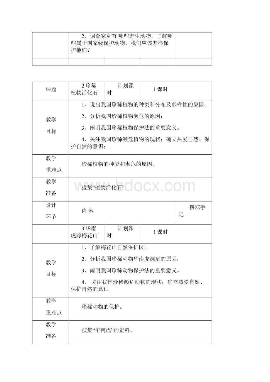 六年级上册海西家园教案1.docx_第3页