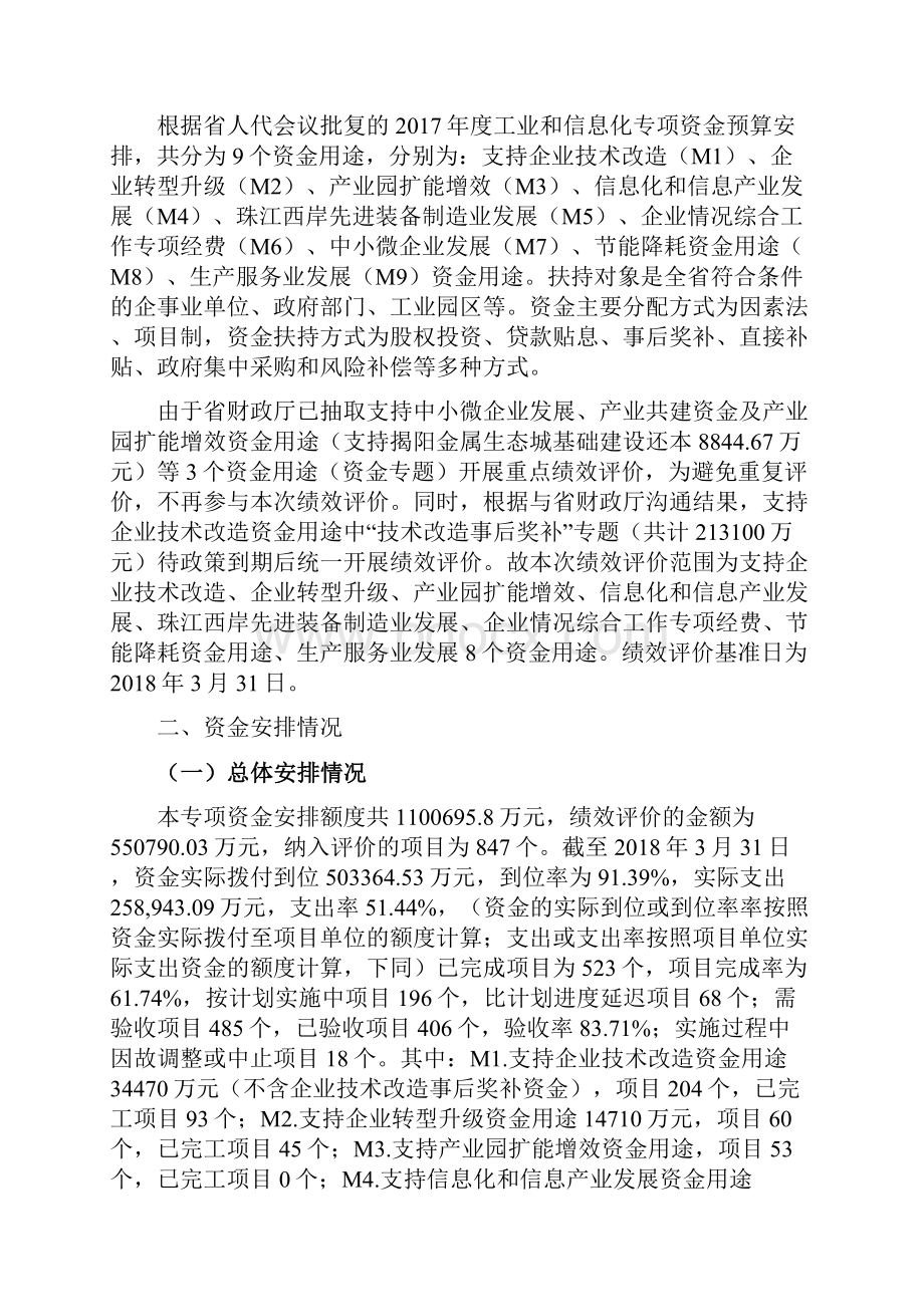 广东工业和信息化厅度.docx_第2页