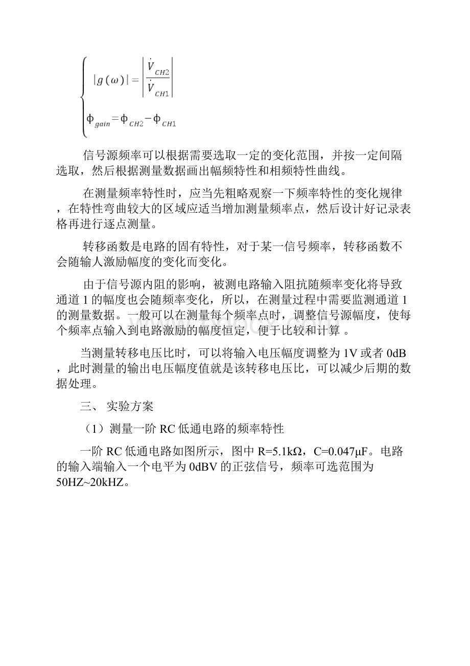 实验报告电路频域特性的测量电压传输比.docx_第2页