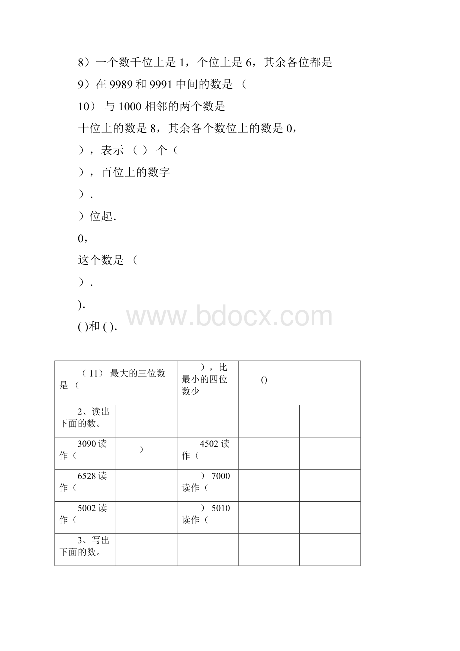 完整word西师版二年级下册数学总复习资料docx.docx_第2页