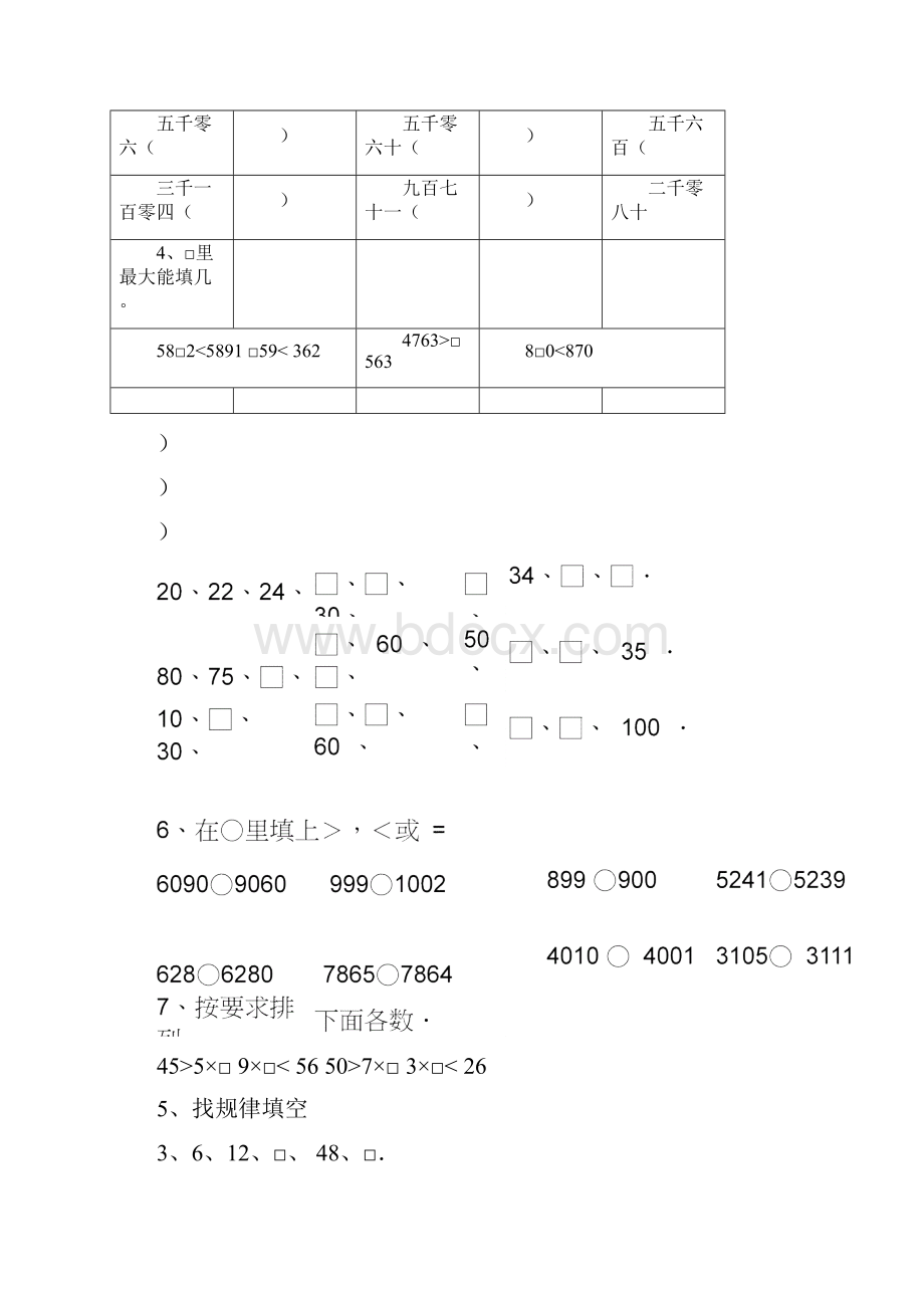 完整word西师版二年级下册数学总复习资料docx.docx_第3页