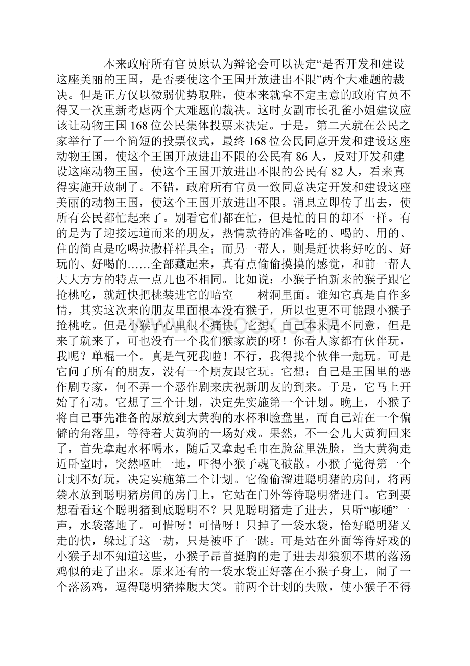 初中记叙文70字动物王国的故事.docx_第2页