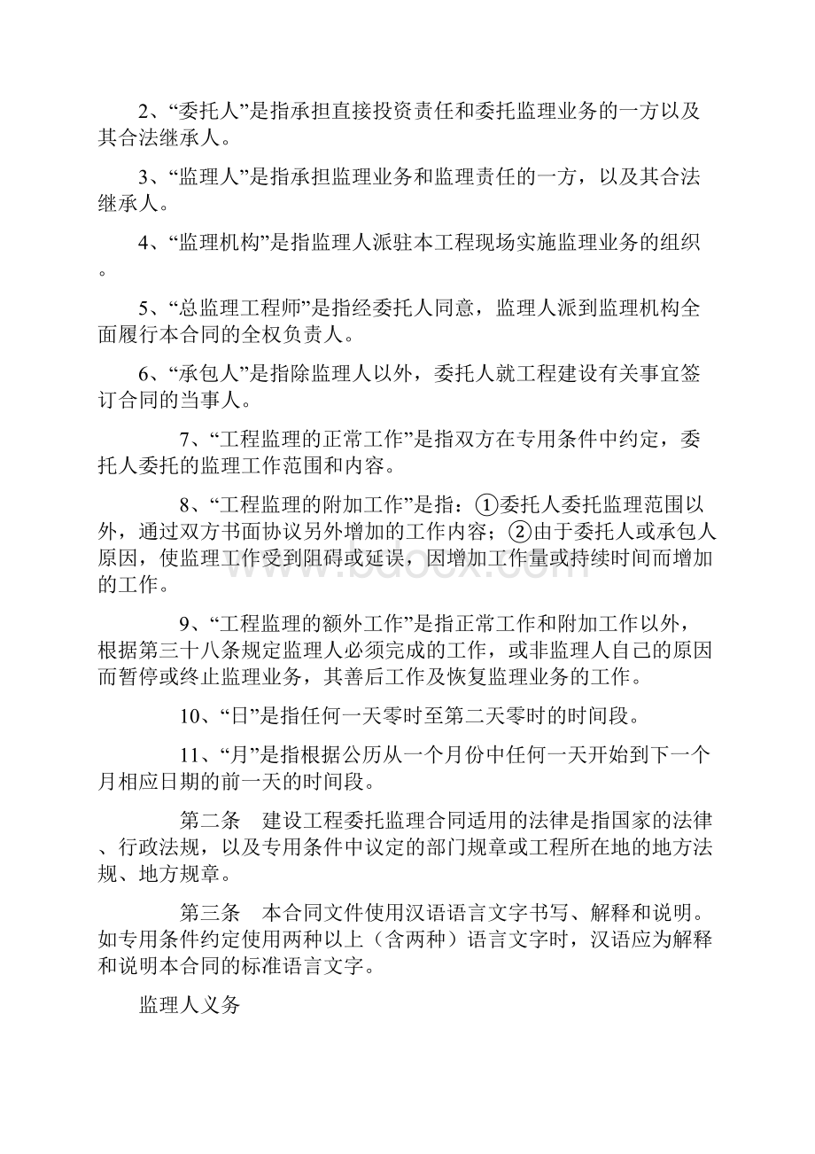 监理标准合同格式.docx_第3页