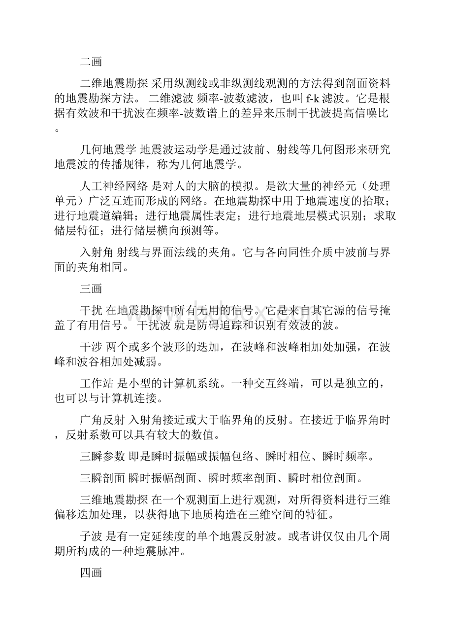 地震勘探常用术语及计算公式.docx_第3页