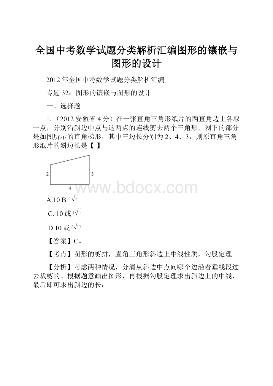 全国中考数学试题分类解析汇编图形的镶嵌与图形的设计.docx_第1页