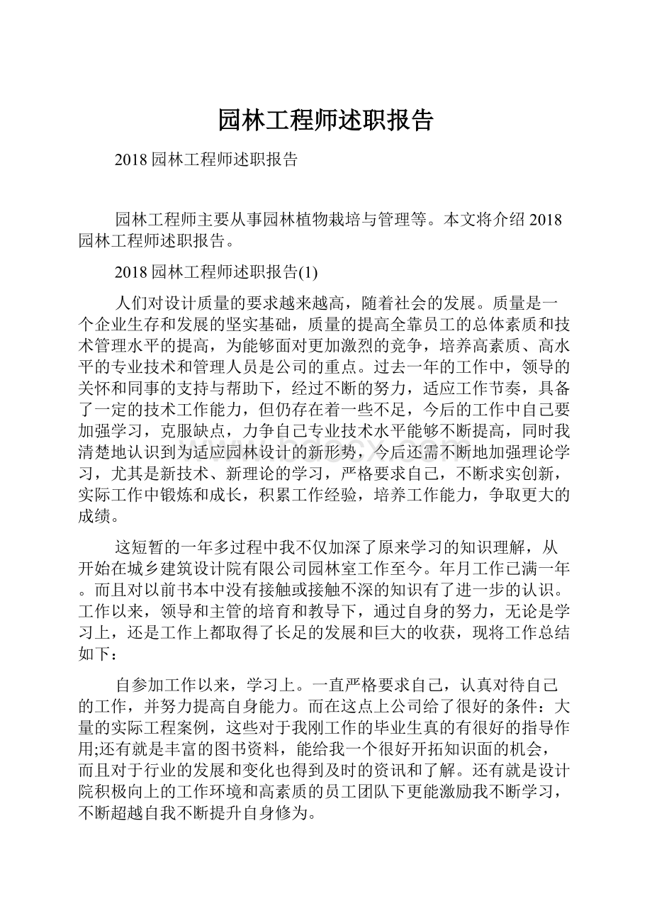 园林工程师述职报告.docx_第1页