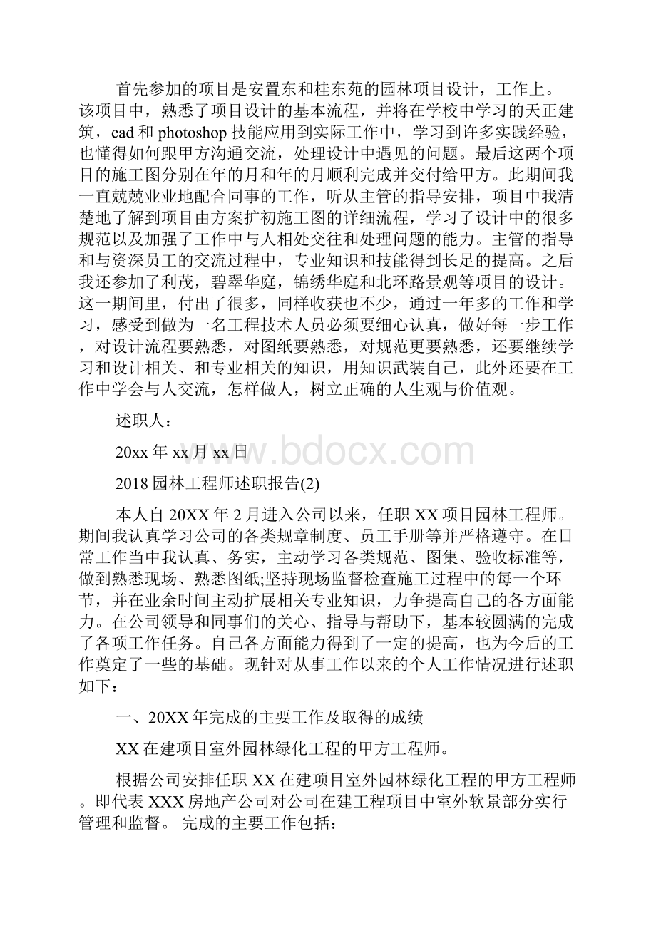 园林工程师述职报告.docx_第2页