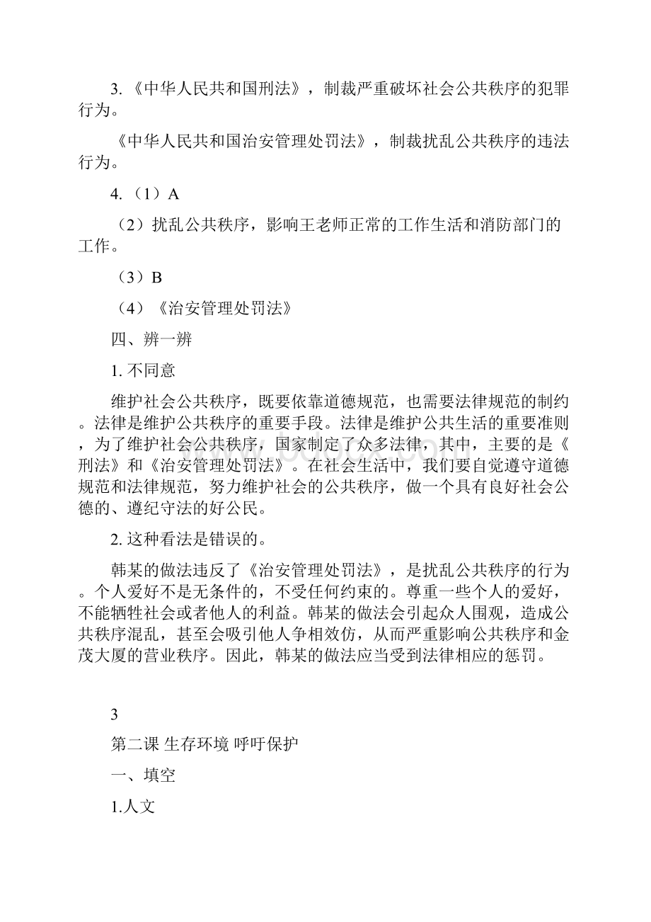 上海八年级第一学期全套练习册答案包括政治历史生命数学I.docx_第2页