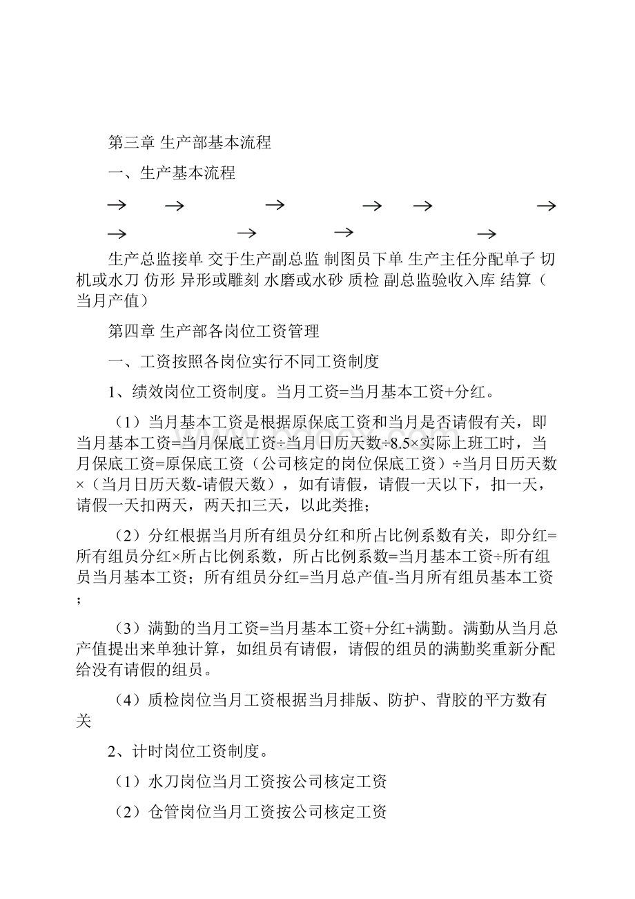 石材企业生产管理系统规划.docx_第2页