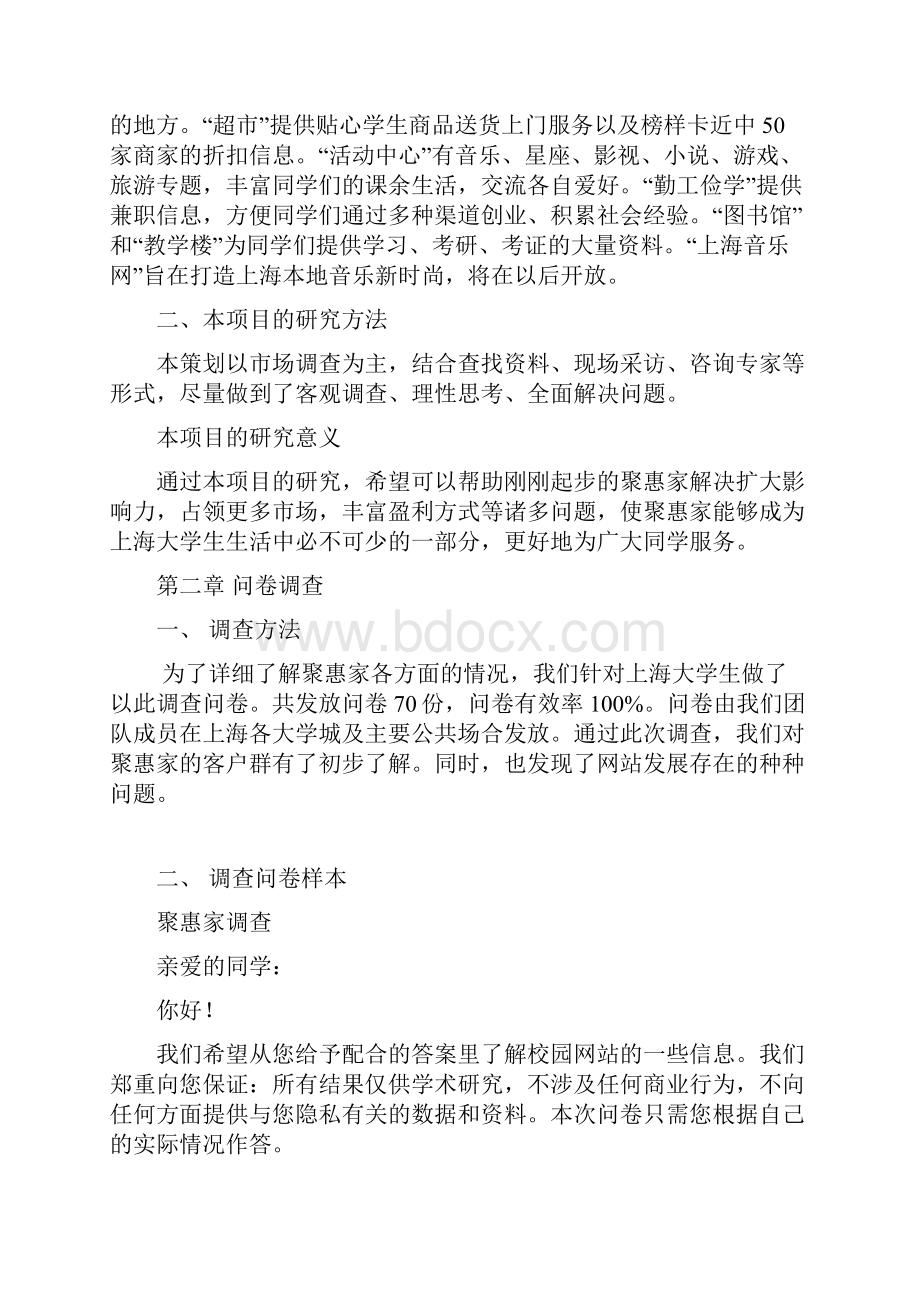 聚惠家校园团购网 策划书.docx_第2页