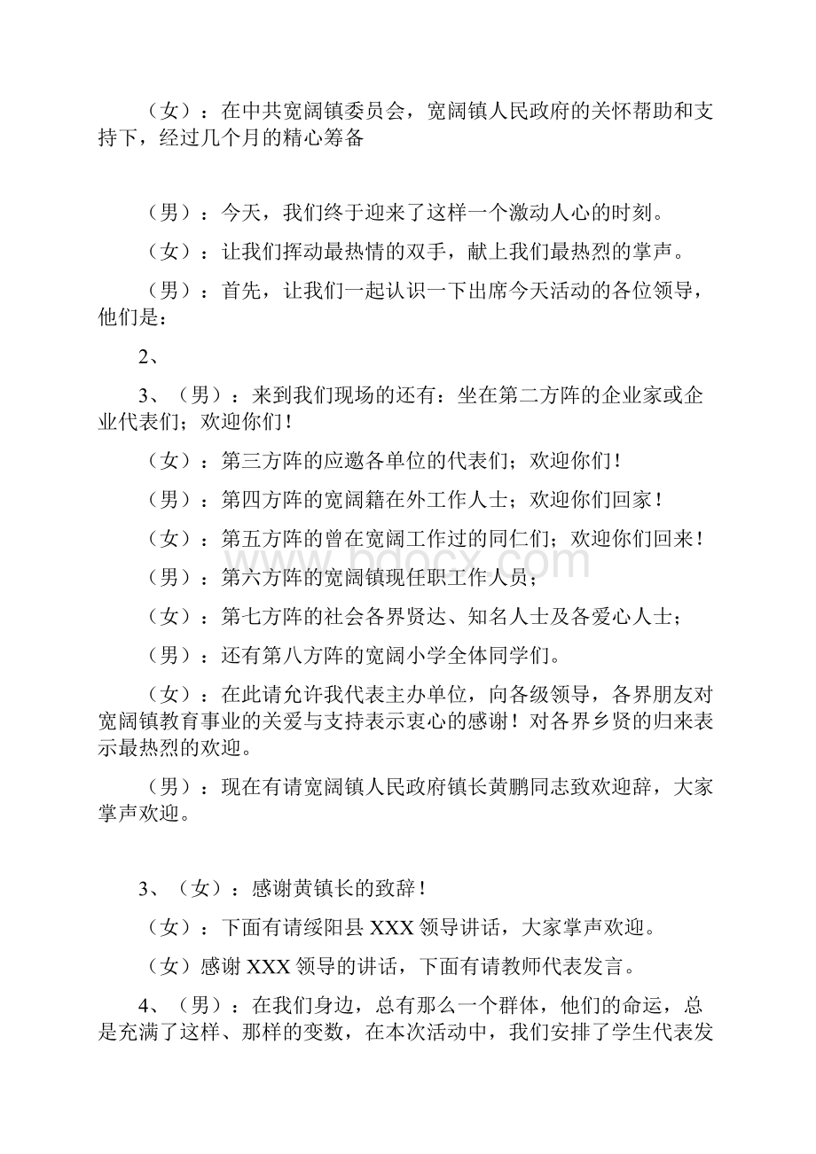 最新教育基金会主持词.docx_第2页