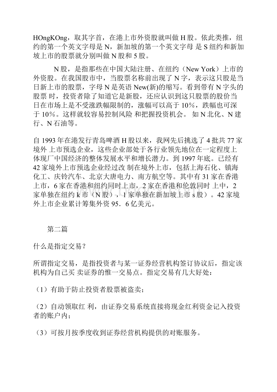 从零开始学习股票知识.docx_第2页