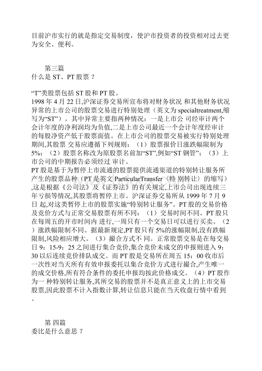 从零开始学习股票知识.docx_第3页