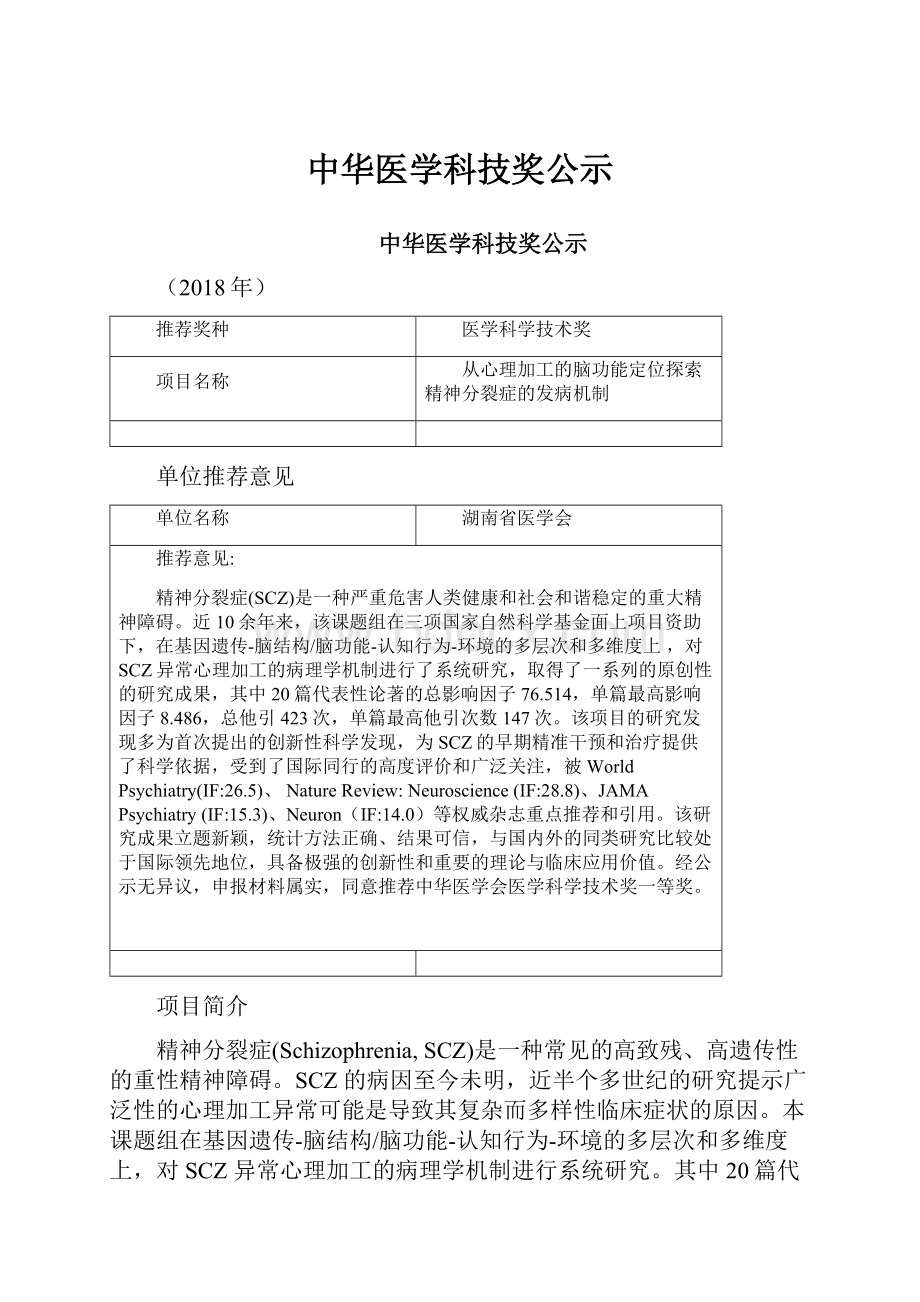 中华医学科技奖公示.docx_第1页