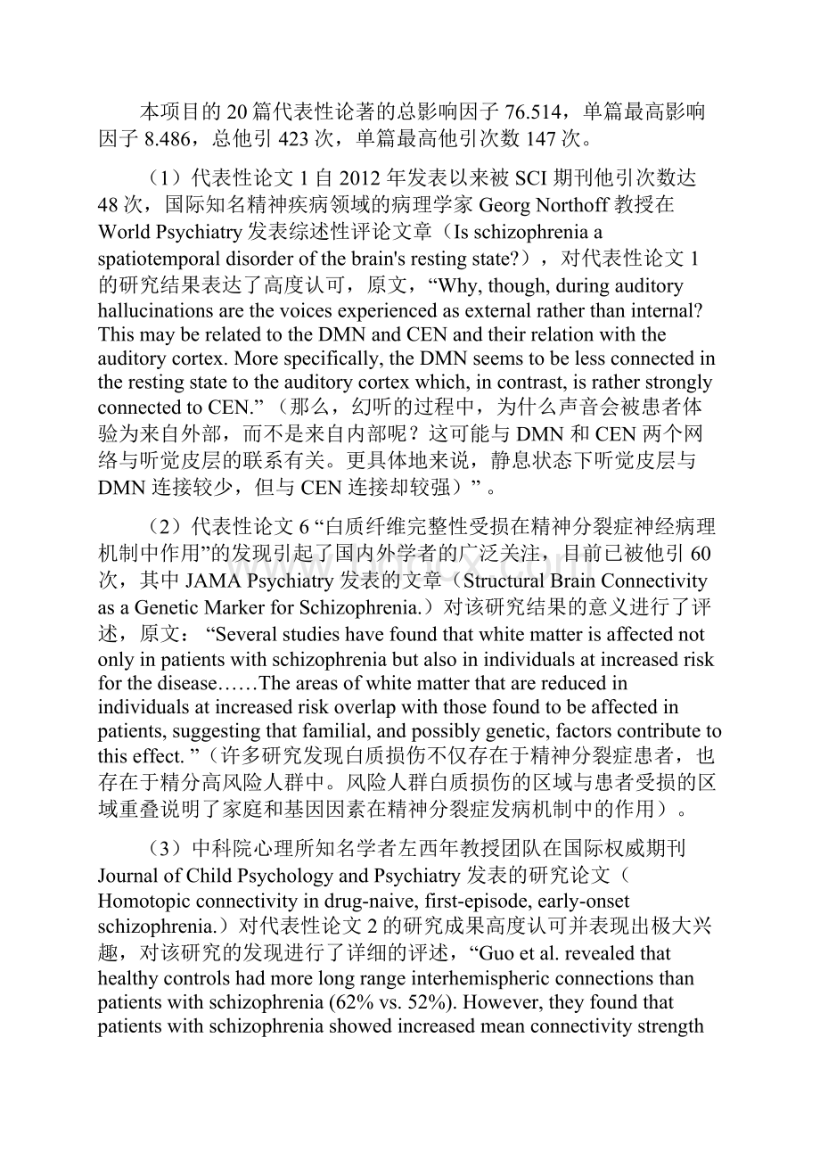 中华医学科技奖公示.docx_第3页