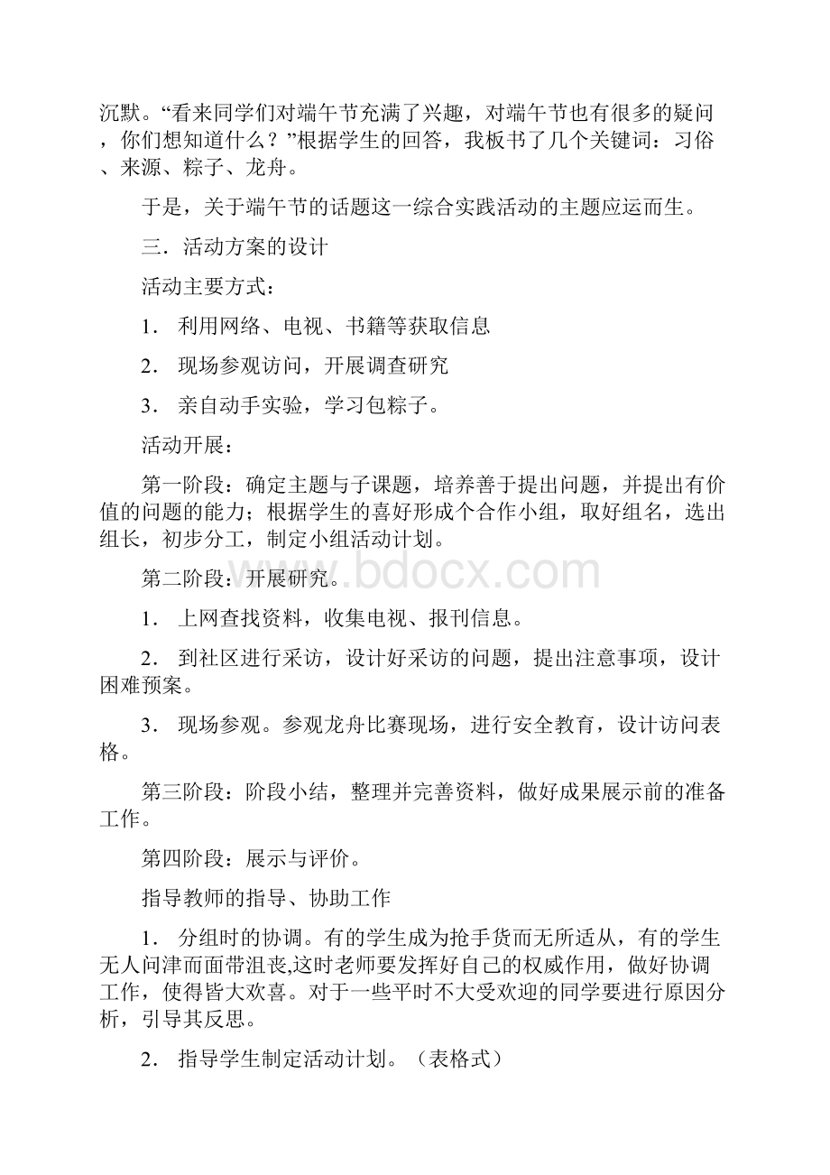 话说端午综合实践活动案例.docx_第2页