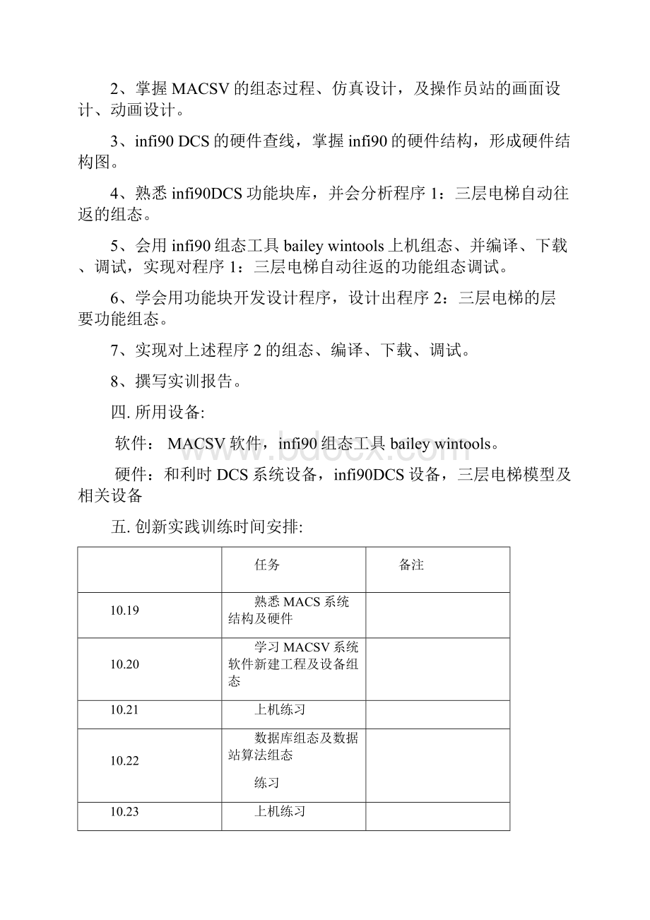 分散控制系统组态设计及开发.docx_第2页