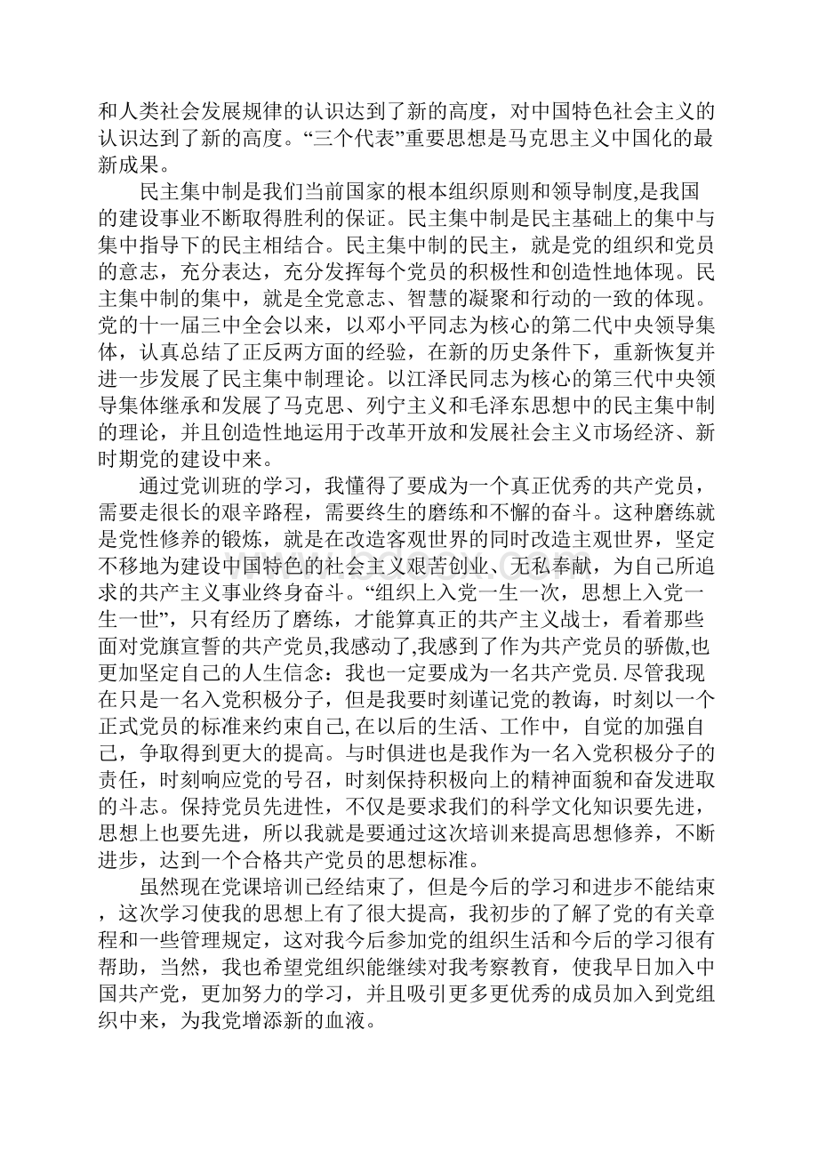 大学生党员党课学习心得体会范文.docx_第2页