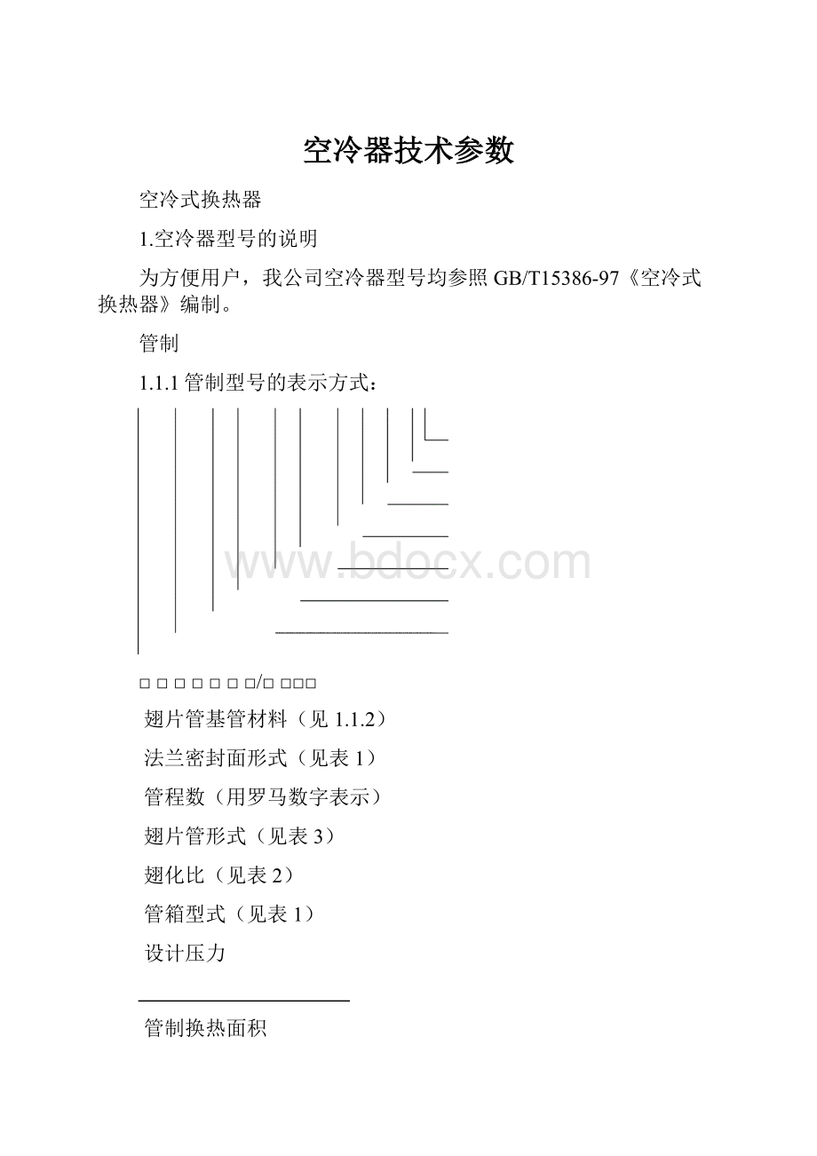 空冷器技术参数.docx_第1页