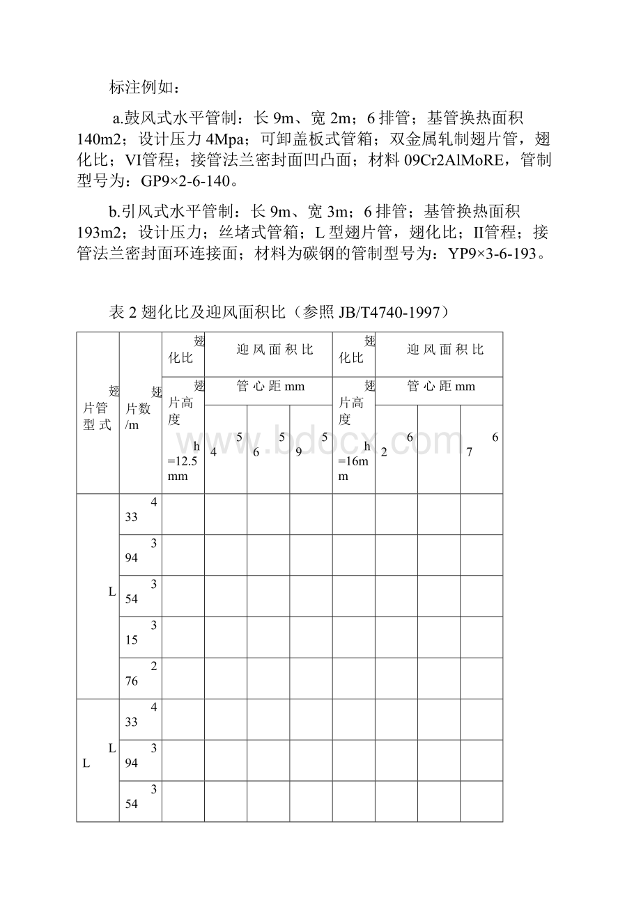 空冷器技术参数.docx_第3页