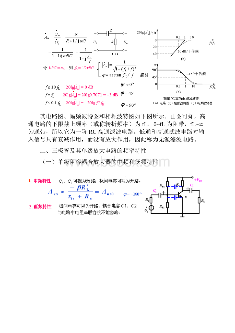 线性集成电路的应用.docx_第3页