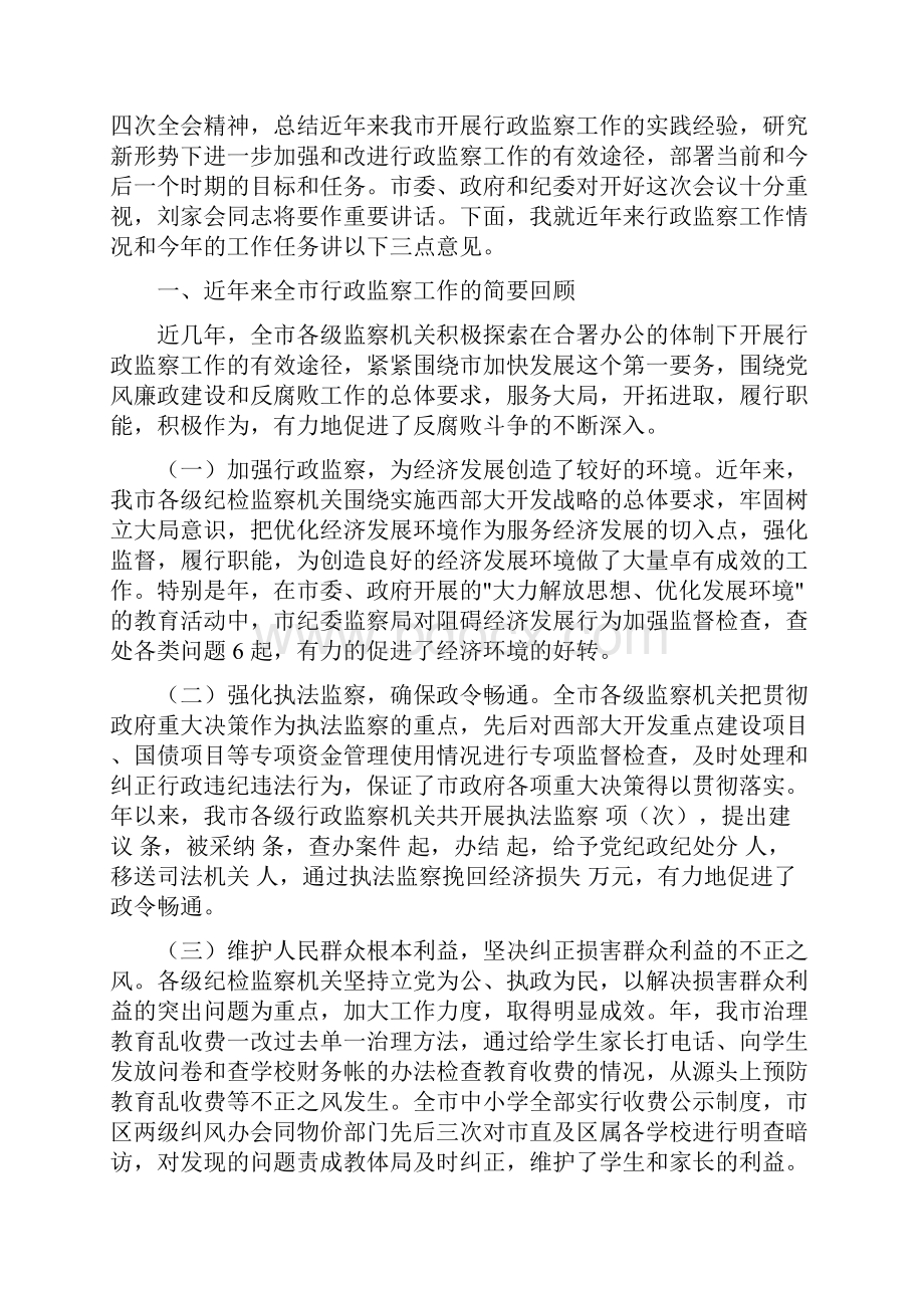 监察局长年底述职述廉汇报与监察局长有关行政监管工作总结汇编doc.docx_第3页