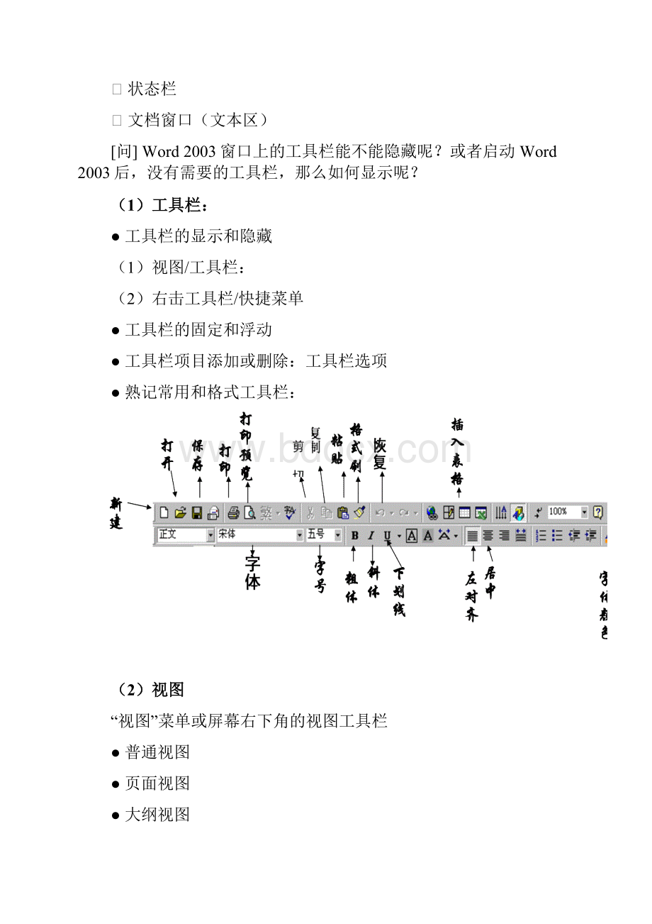 第4章文字处理1.docx_第3页