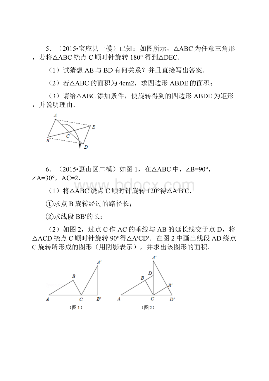 中考旋转练习.docx_第3页