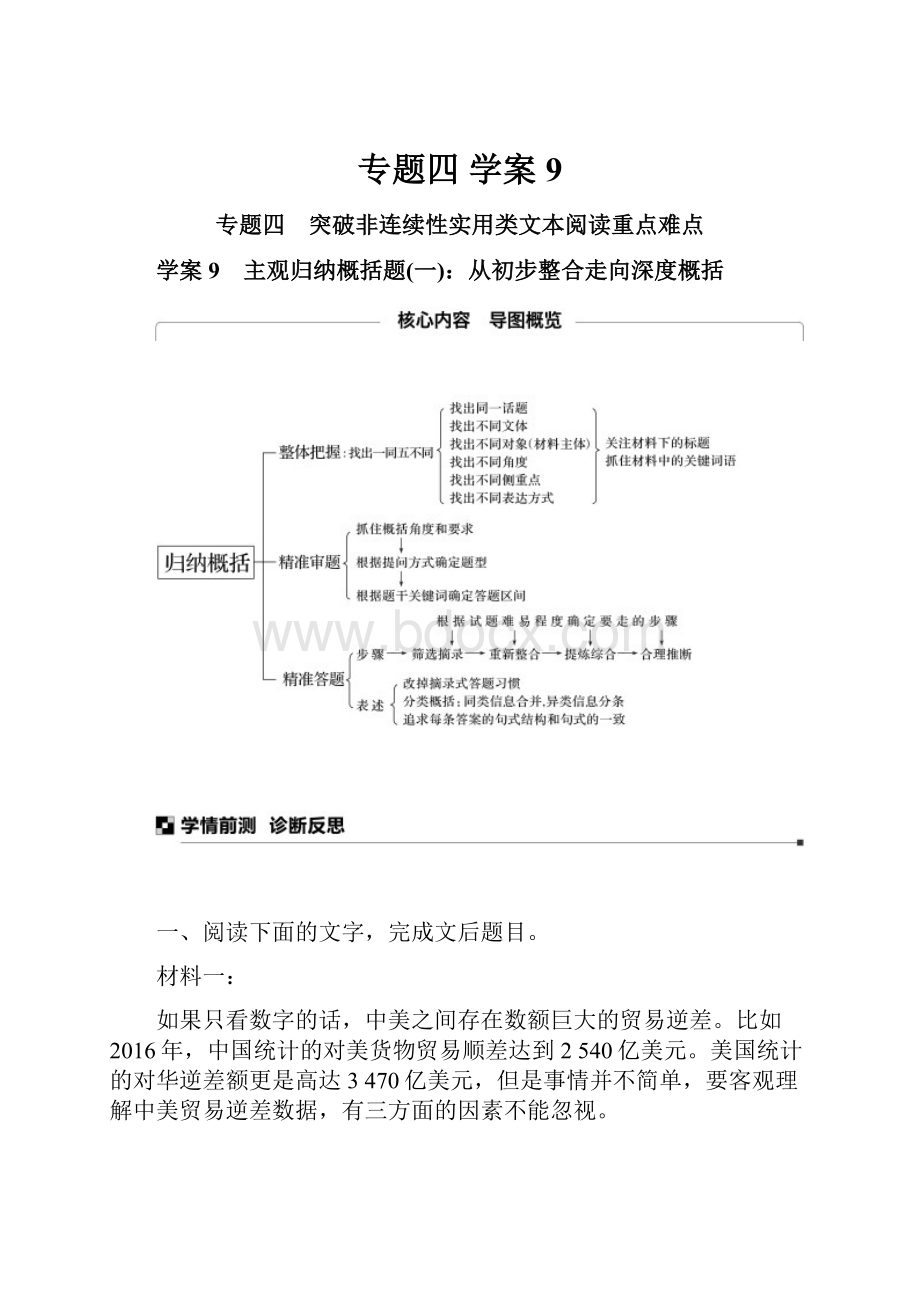 专题四 学案9.docx_第1页