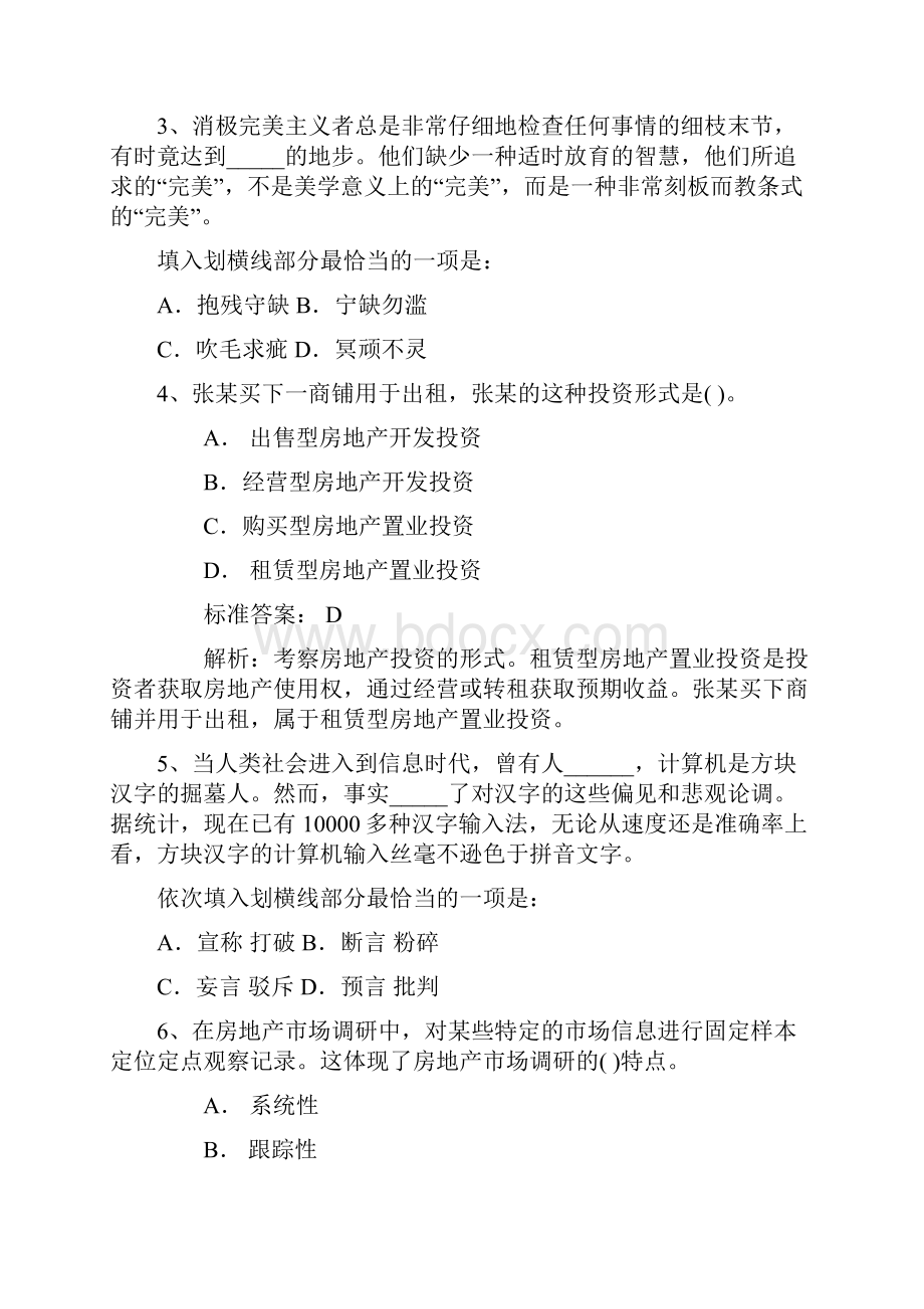 公务员考试新录用公务员任职定级规定每日一练.docx_第2页