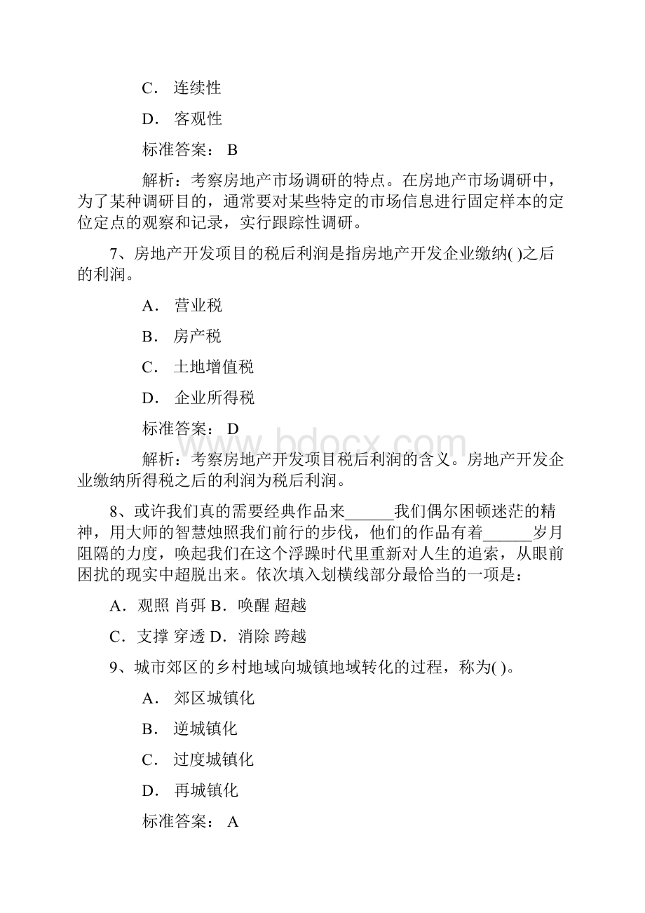 公务员考试新录用公务员任职定级规定每日一练.docx_第3页