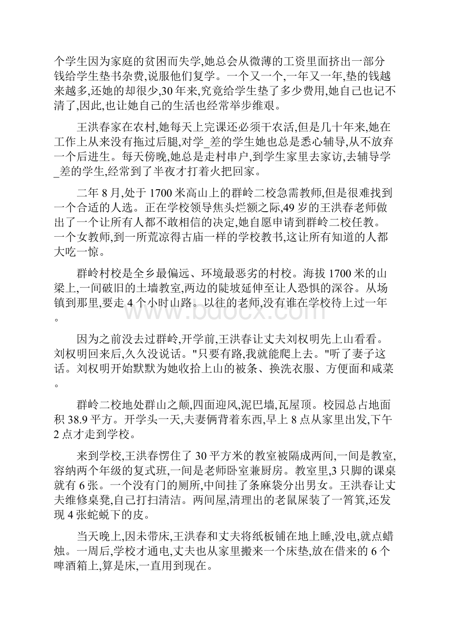 教书育人楷模先进事迹材料共3篇.docx_第2页