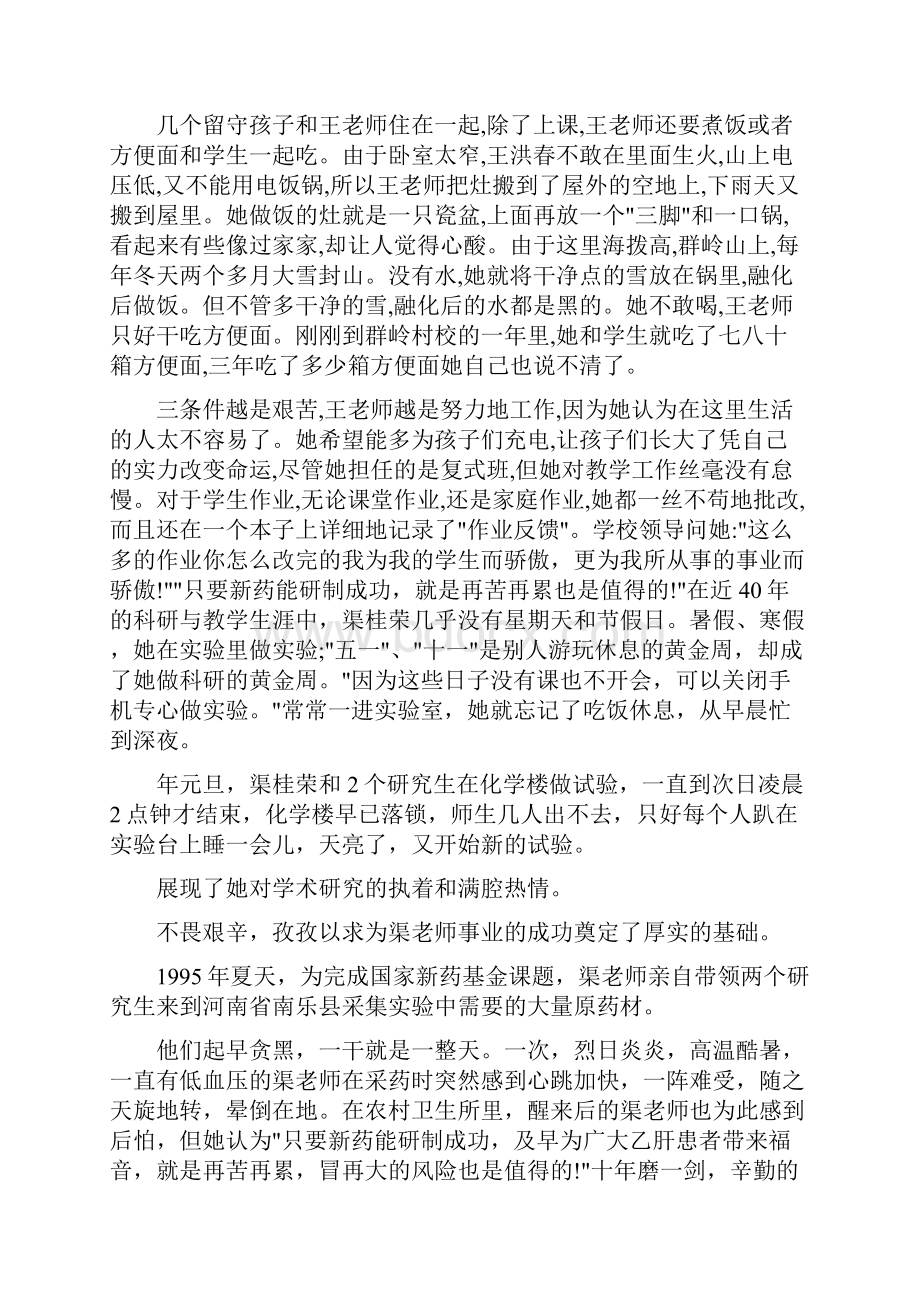 教书育人楷模先进事迹材料共3篇.docx_第3页