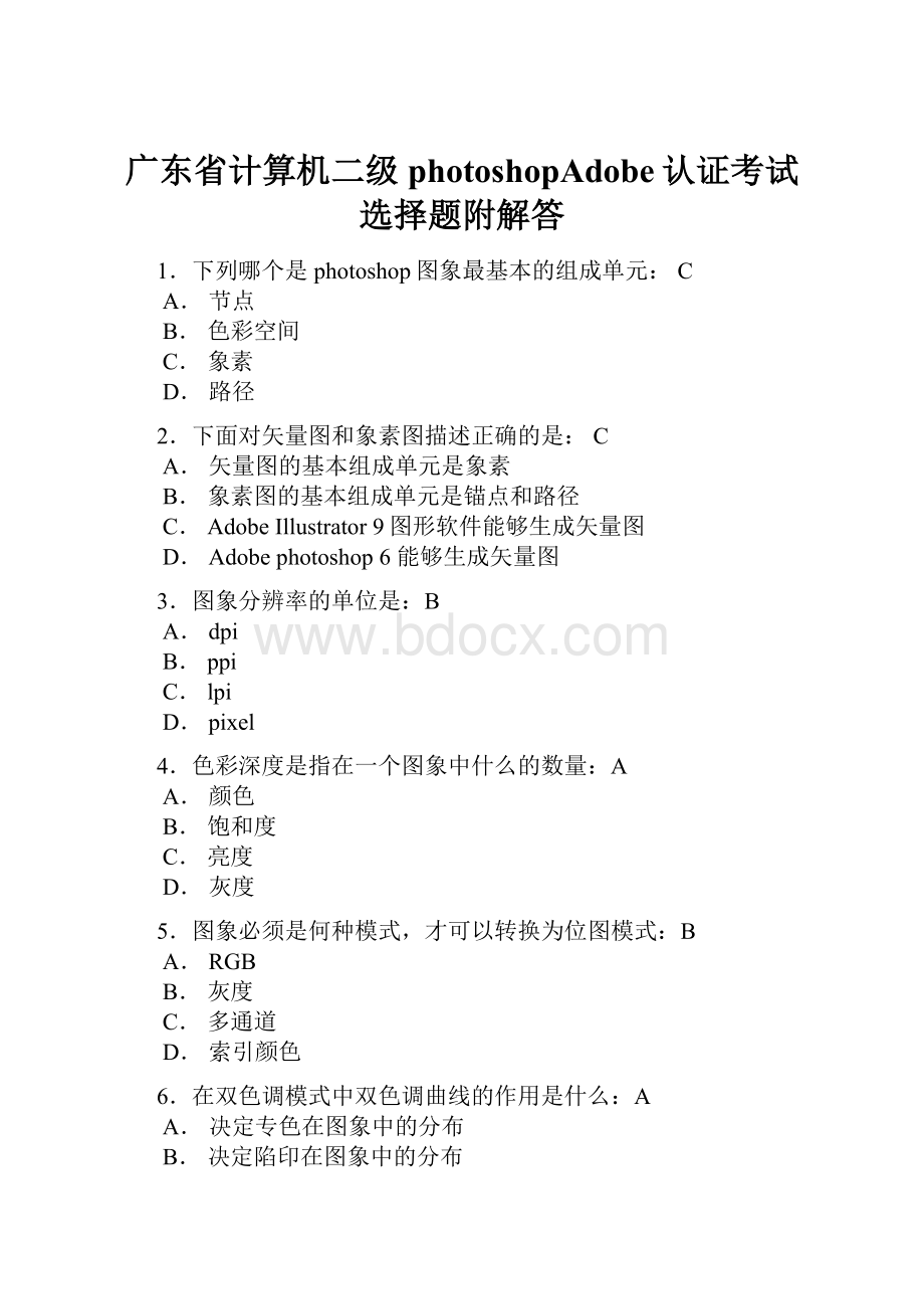 广东省计算机二级photoshopAdobe认证考试选择题附解答.docx