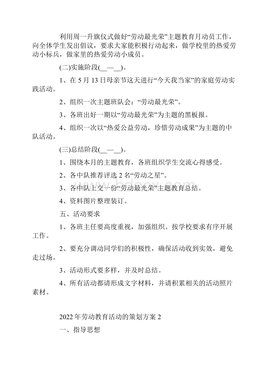 劳动教育活动的策划方案.docx_第2页