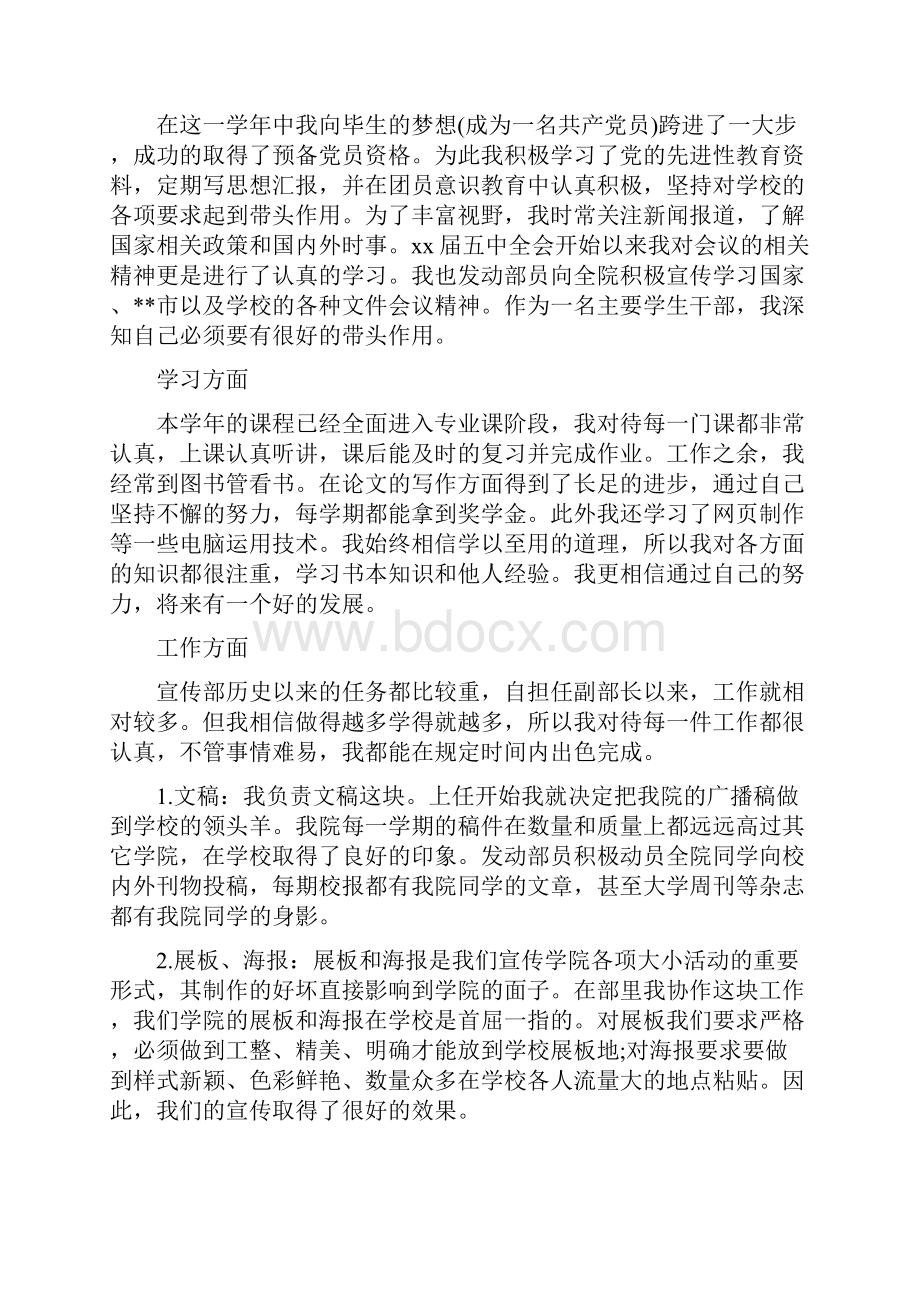 学生会干部个人工作总结与学生会秘书处工作总结汇编.docx_第3页