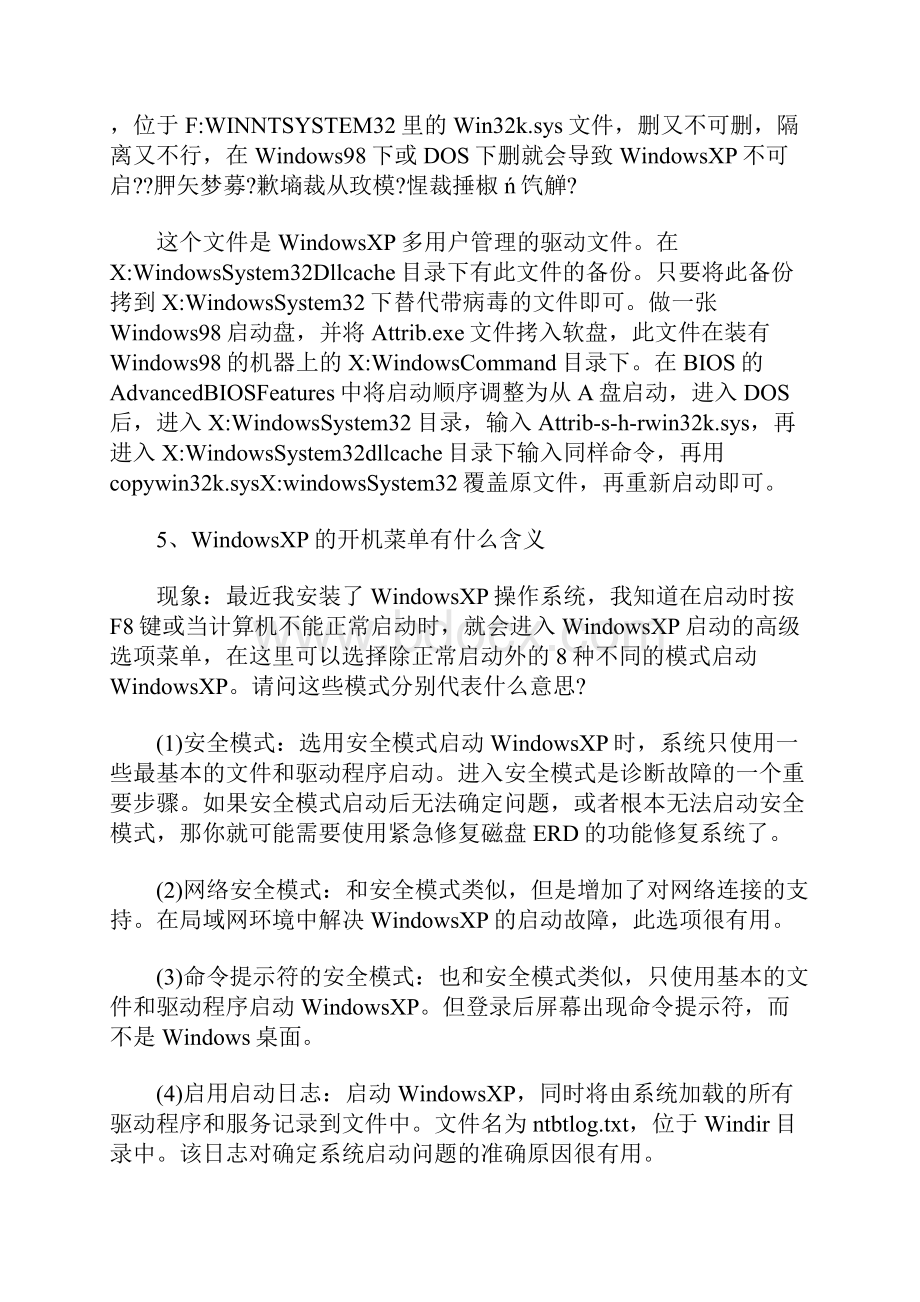 高手总结的电脑技巧.docx_第2页