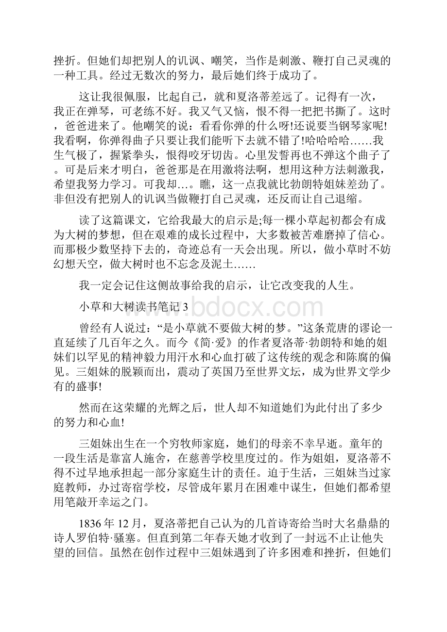 小草和大树读书笔记.docx_第2页